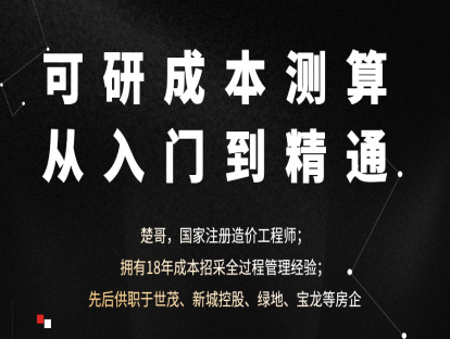 03讲  可研成本测算实操案例（下）