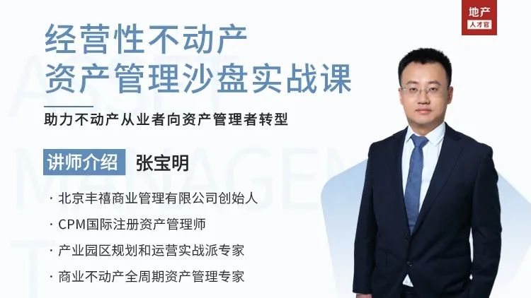经营性不动产资产管理沙盘实战课