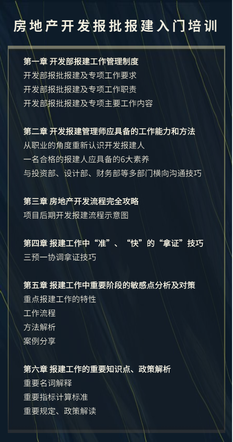 地产报建岗必修：开发报建实操7讲