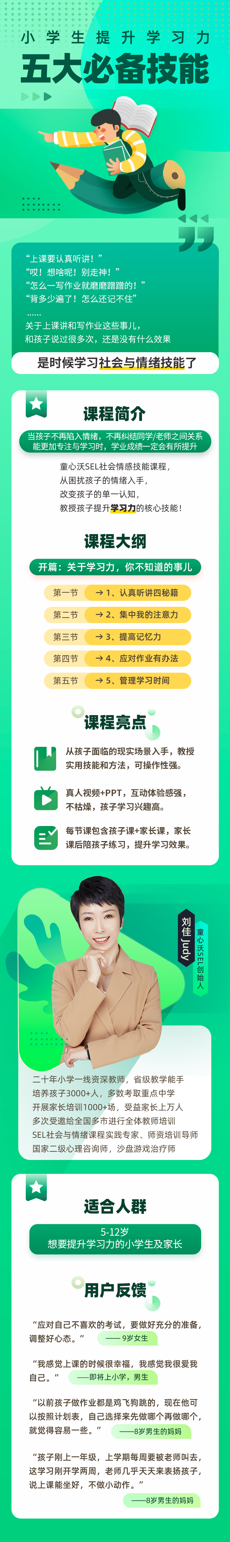 提升学习力—小学生必备五大技能