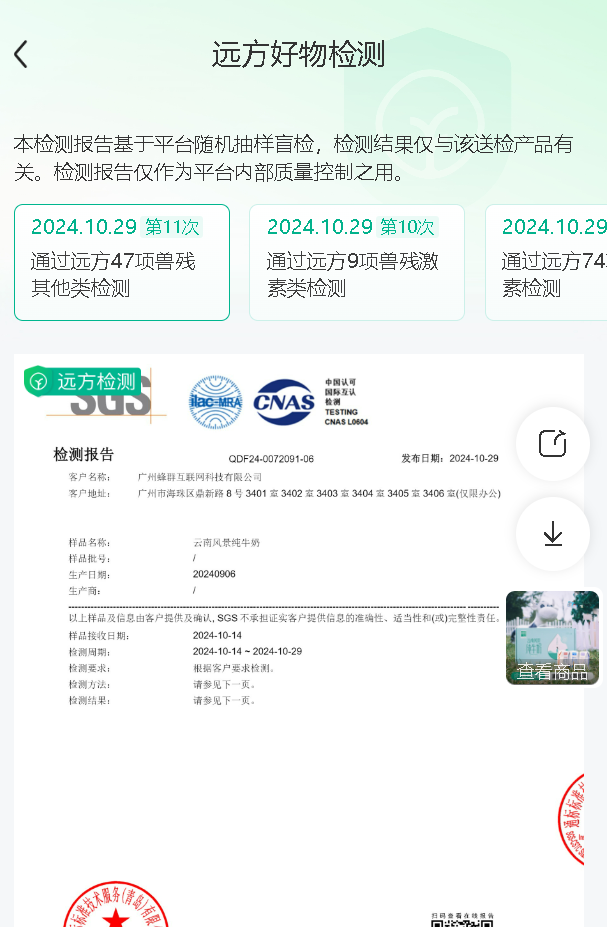 图片[2]-今日主推 | 云南风景纯牛奶 2024年11月25日中午12点-远方好物 - 有机食品与健康生活专家