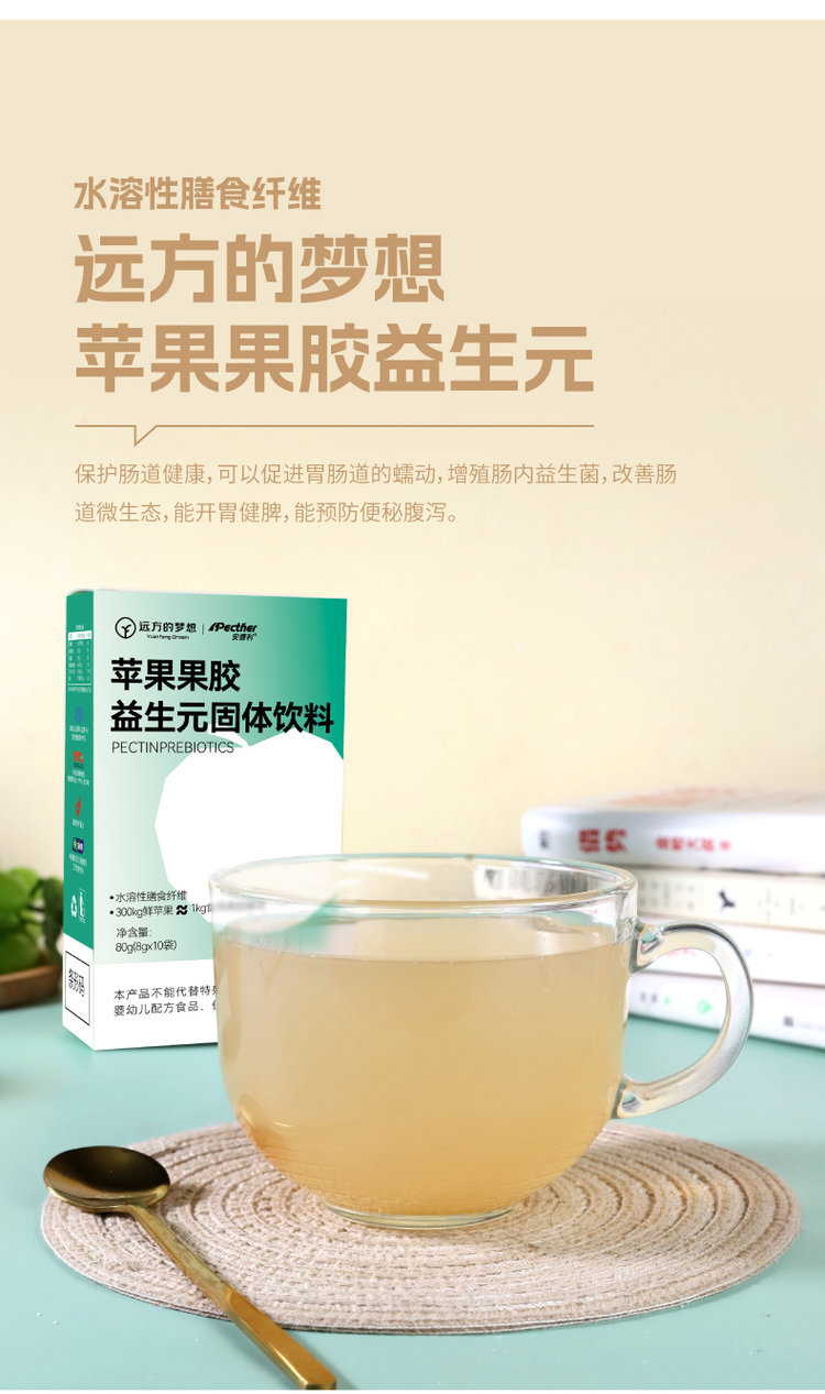 图片[2]-今日主推 | 苹果果胶益生元 2024年11月27日中午12点-远方好物 - 有机食品与健康生活专家