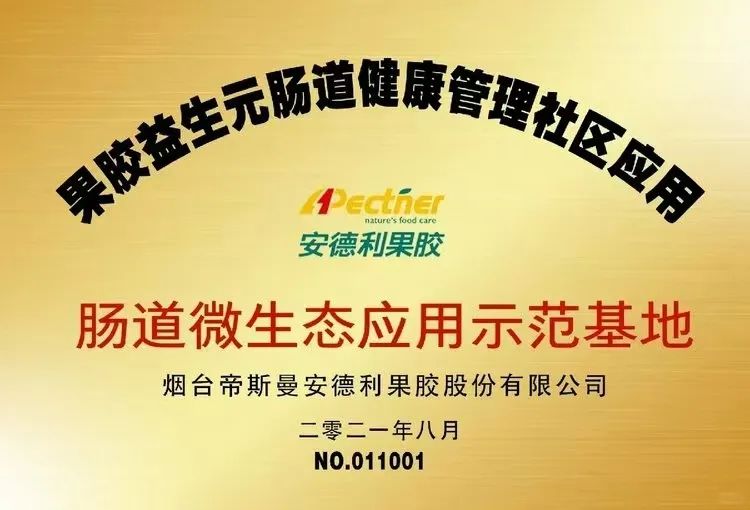 图片[7]-今日主推 | 苹果果胶益生元 2024年11月27日中午12点-远方好物 - 有机食品与健康生活专家