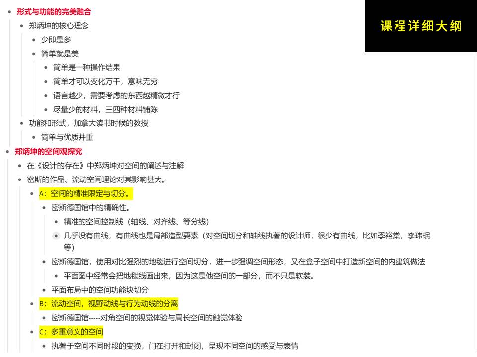 郑炳坤空间设计手法解析