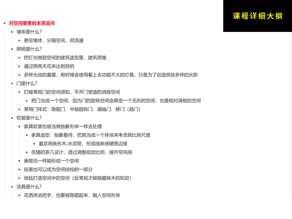 郑炳坤空间设计手法解析