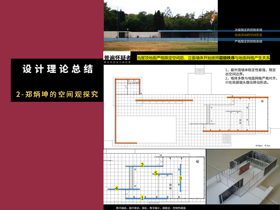 郑炳坤空间设计手法解析