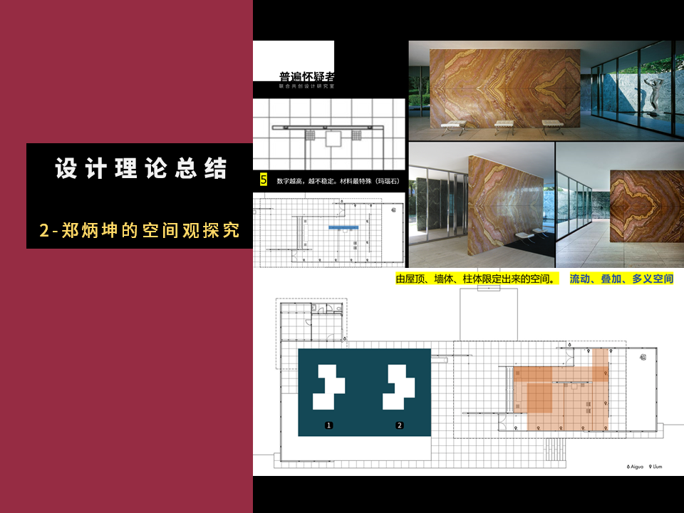 郑炳坤空间设计手法解析