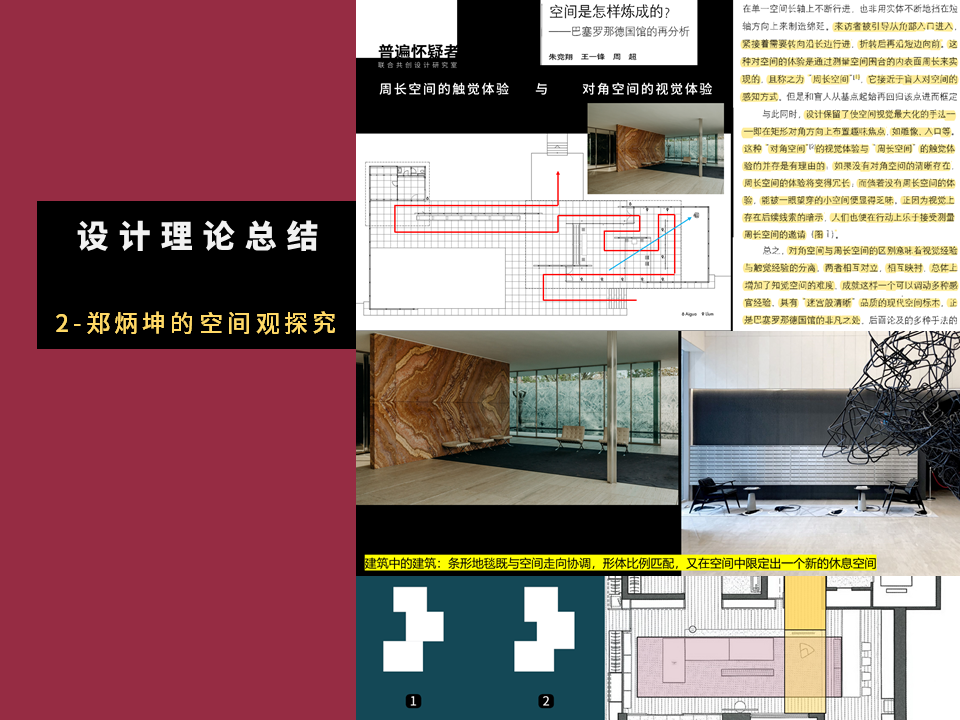 郑炳坤空间设计手法解析
