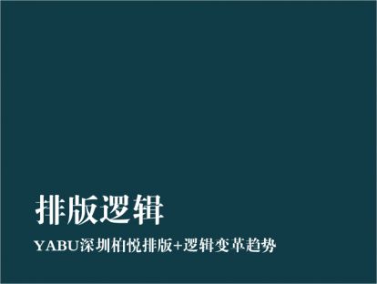排版逻辑的变革