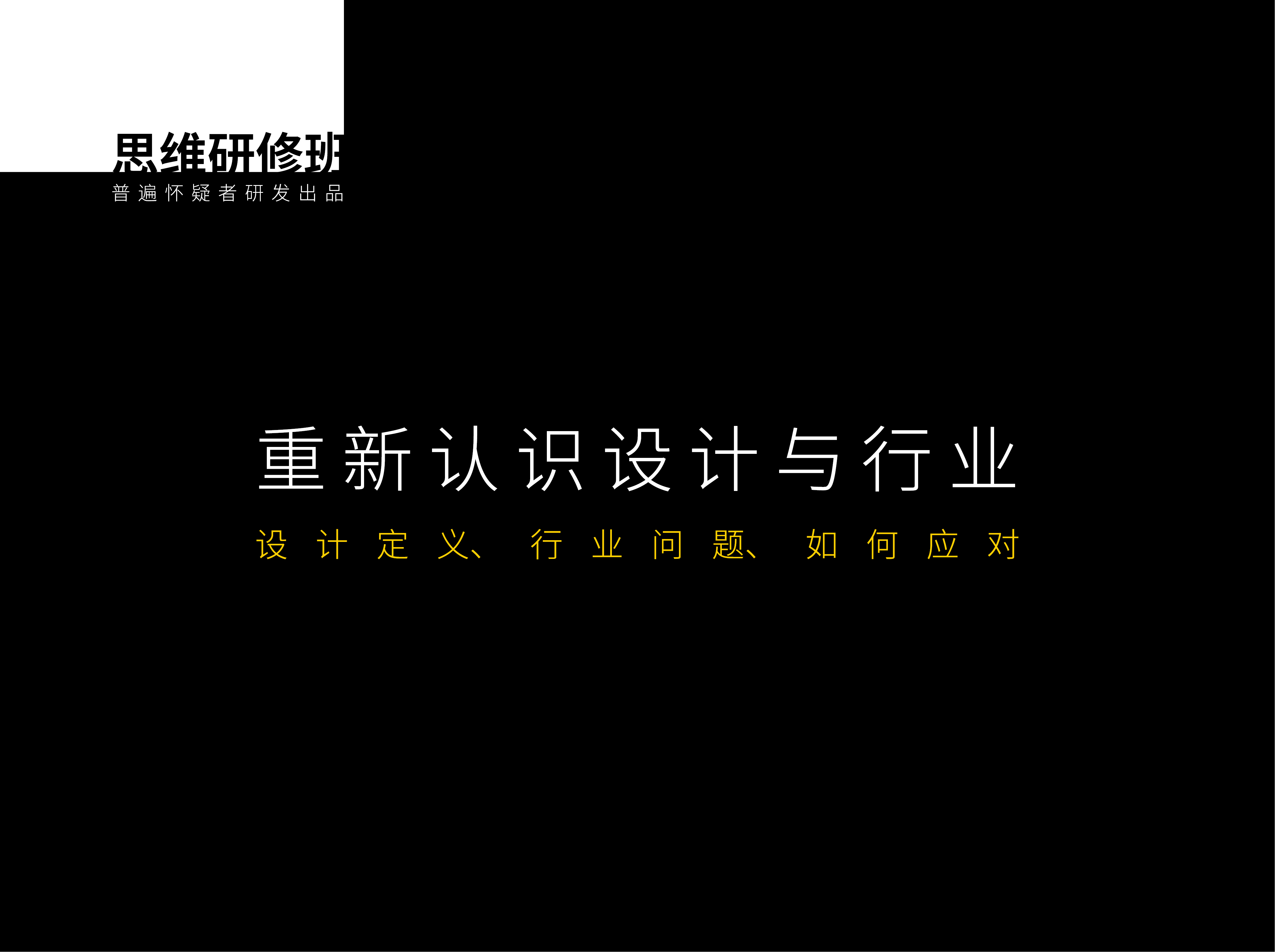 重新认识设计与行业