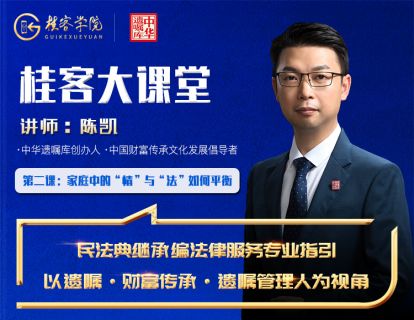 第二课：家庭中的“情”与“法”如何平衡