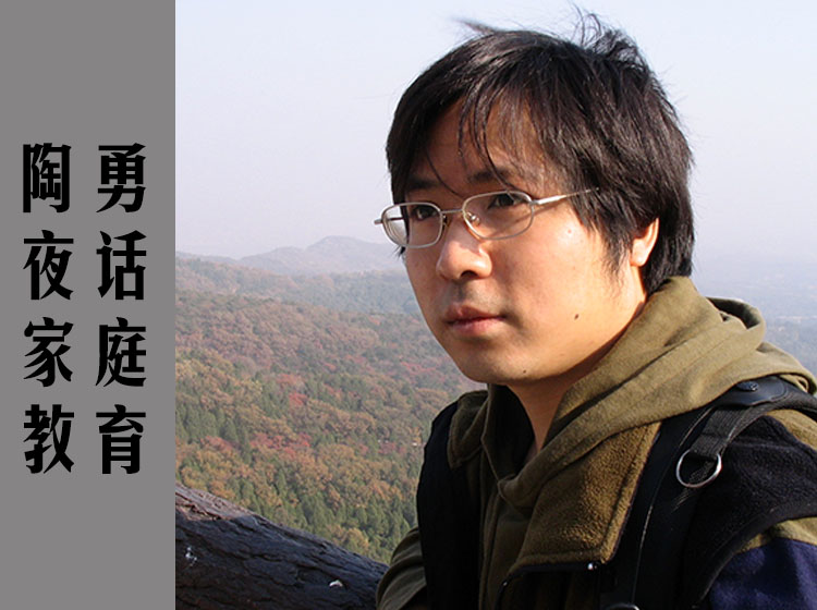 陶勇夜话家庭教育（第一季，预计更新100期）