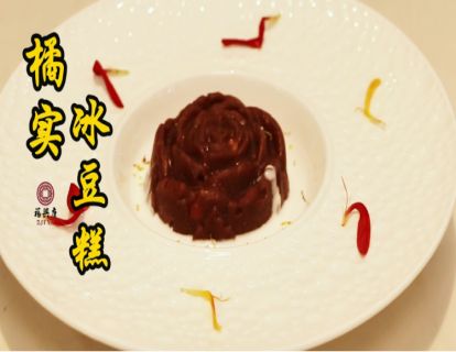 【甜品】橘实冰豆糕（24节气药膳-小暑课程）