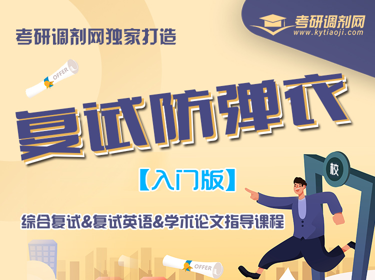 复试防弹衣 入门版