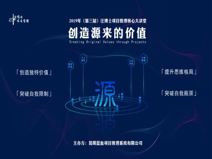 汪博士项目管理核心大讲堂1-1源于需求（上）