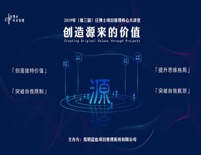 汪博士项目管理核心大讲堂4-2源于个人（下）