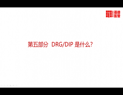 4、DRGDIP院内病种绩酬，构建医院病种选择路径