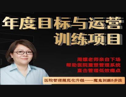公立医院高质量发展——标准化管理训练辅导项目