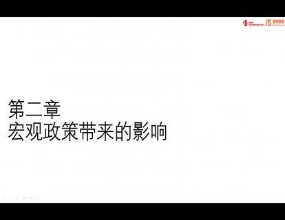 第二章：宏观政策对医疗业务带来的影响