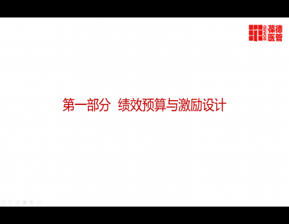 1、预算下运营目标与绩效奖金规划