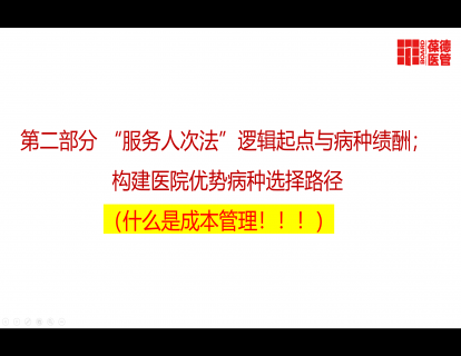 3、院内”病种绩效“的价值与考核