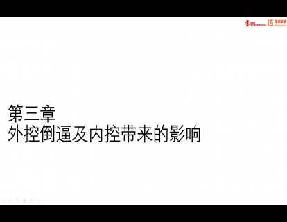 第三章：内控改革对医院管理行为带来的影响