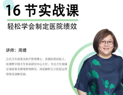 试听.传统模式下的绩效模型分析