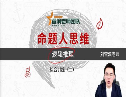 26.逻辑推理综合训练（二）
