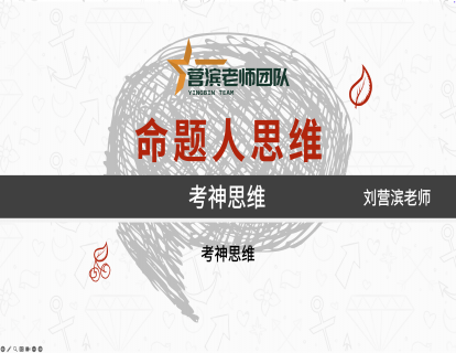 1.考神思维（一）