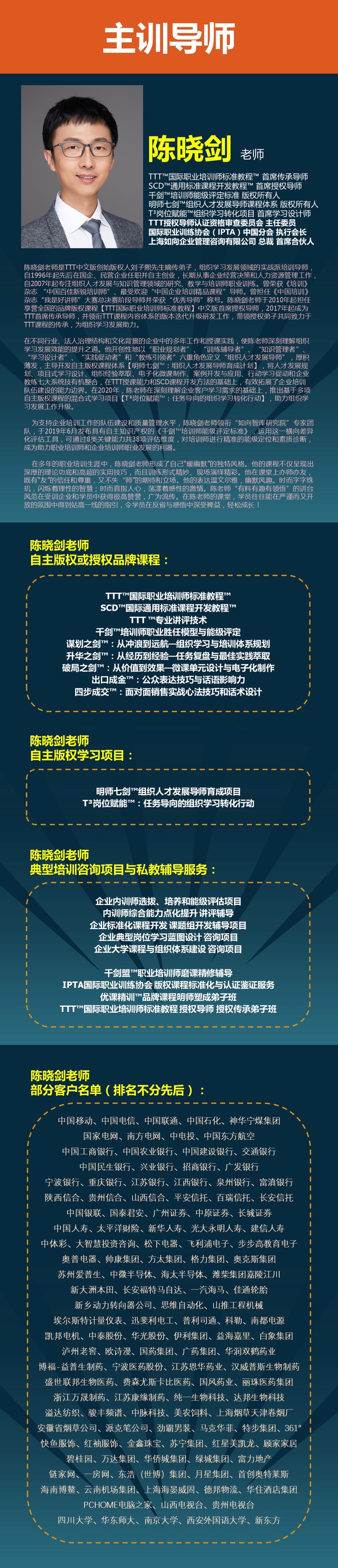 明师塑成-TTT经典课程单元22讲