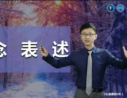 第11讲：概念表述
