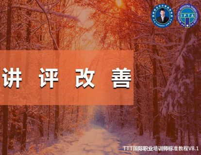 第22讲：讲评改善