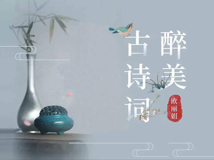 醉美古诗词