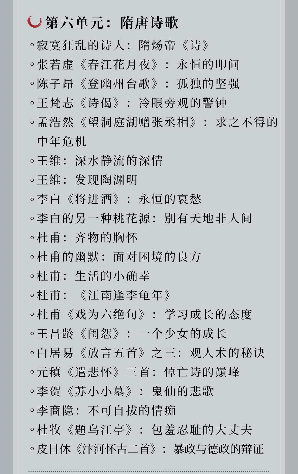 醉美古诗词