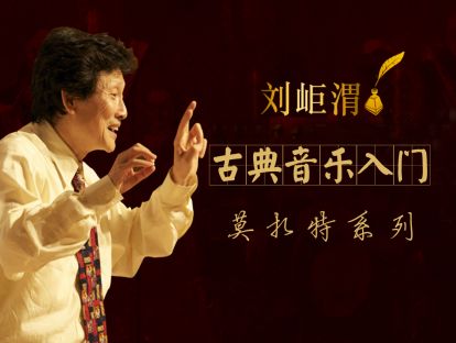 莫扎特——《安魂曲-主耶稣基督》