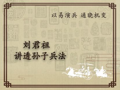 56 无形胜有形（中）