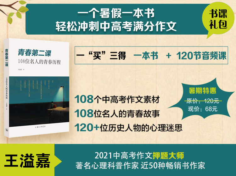 一个暑假一本书，冲刺满分作文丨书课礼包