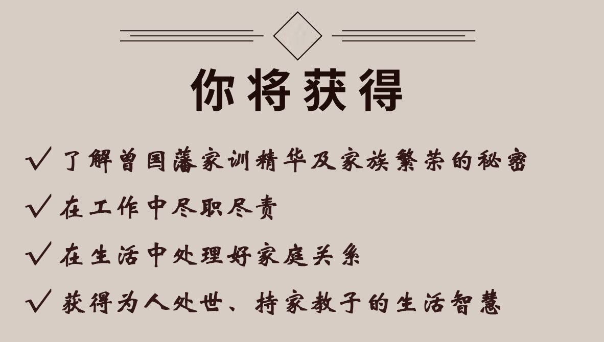 曾国藩家训18讲
