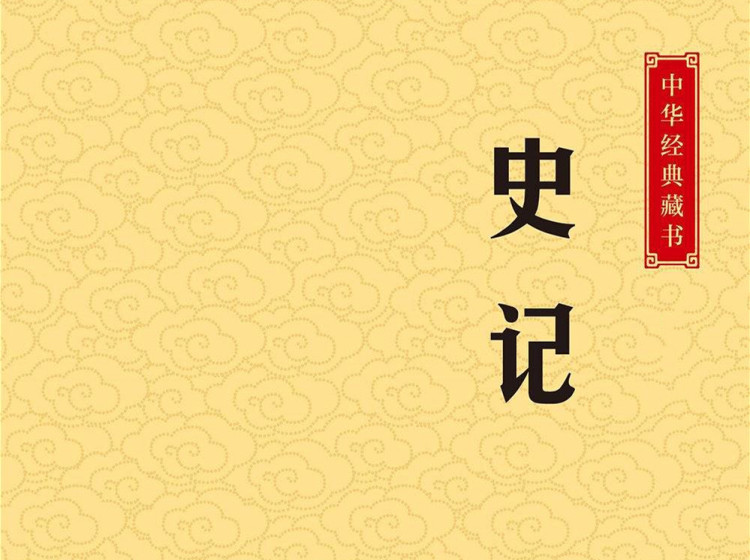 王令樾《史记100讲》