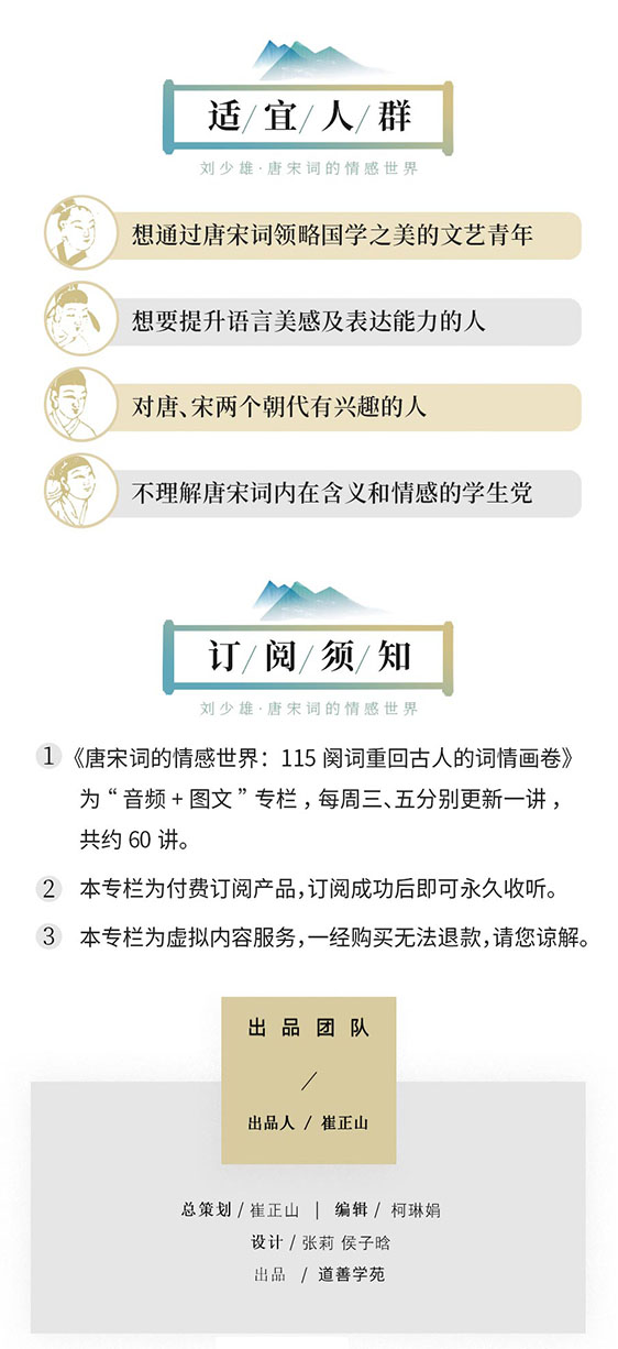 刘少雄·唐诗宋词的情感世界