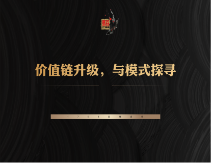 9-价值链升级与模式探寻