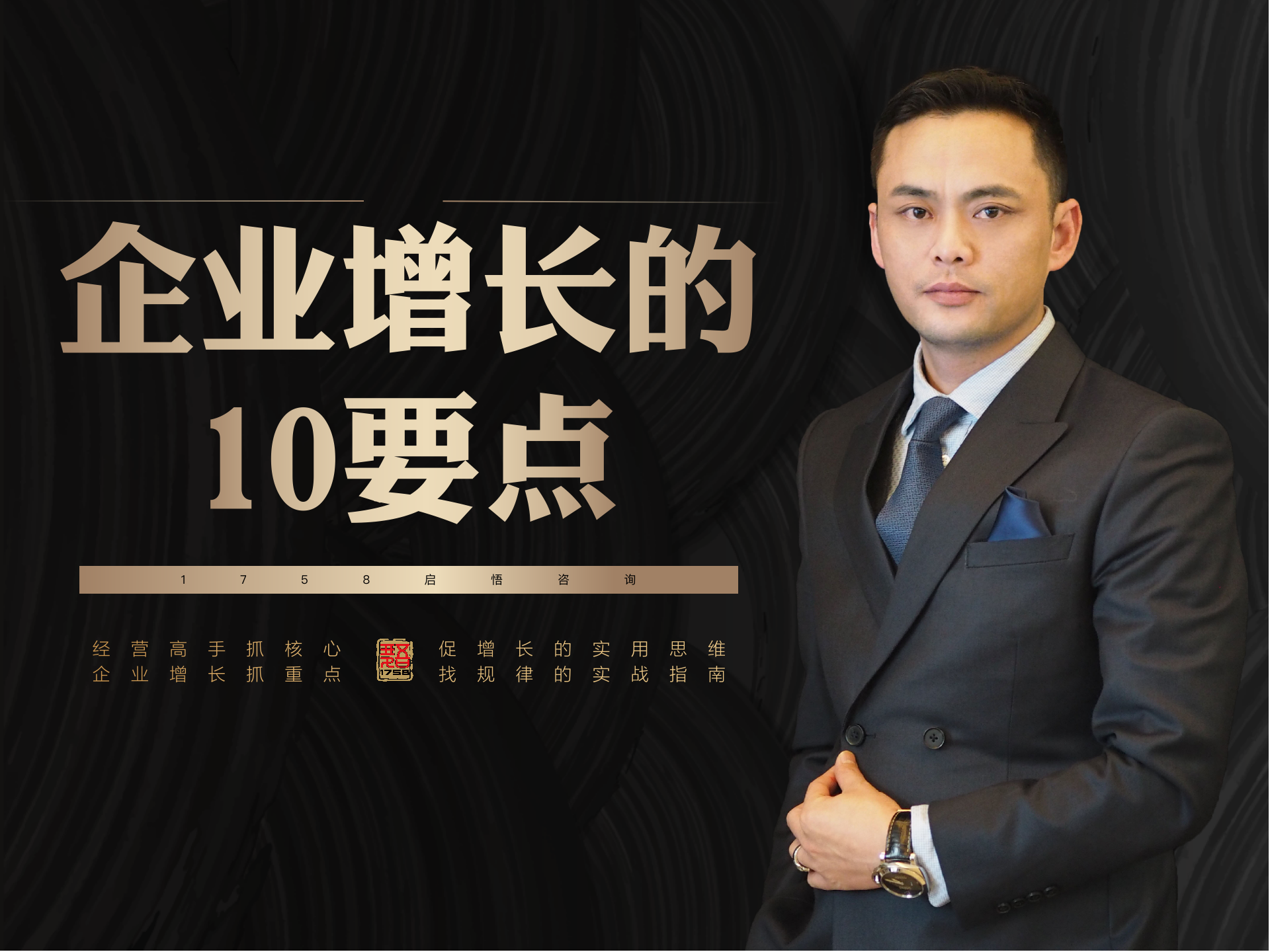 企业增长的十要点