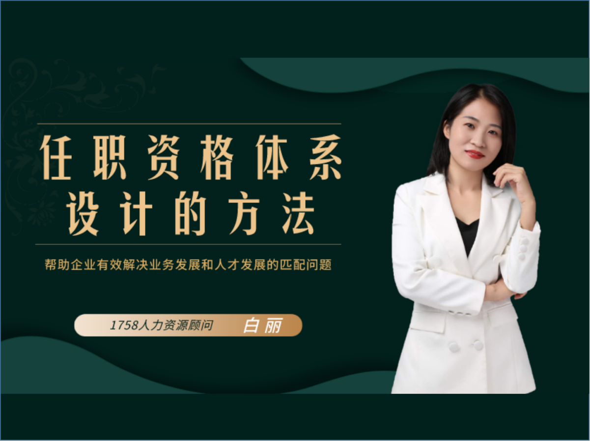 任职资格体系设计的方法