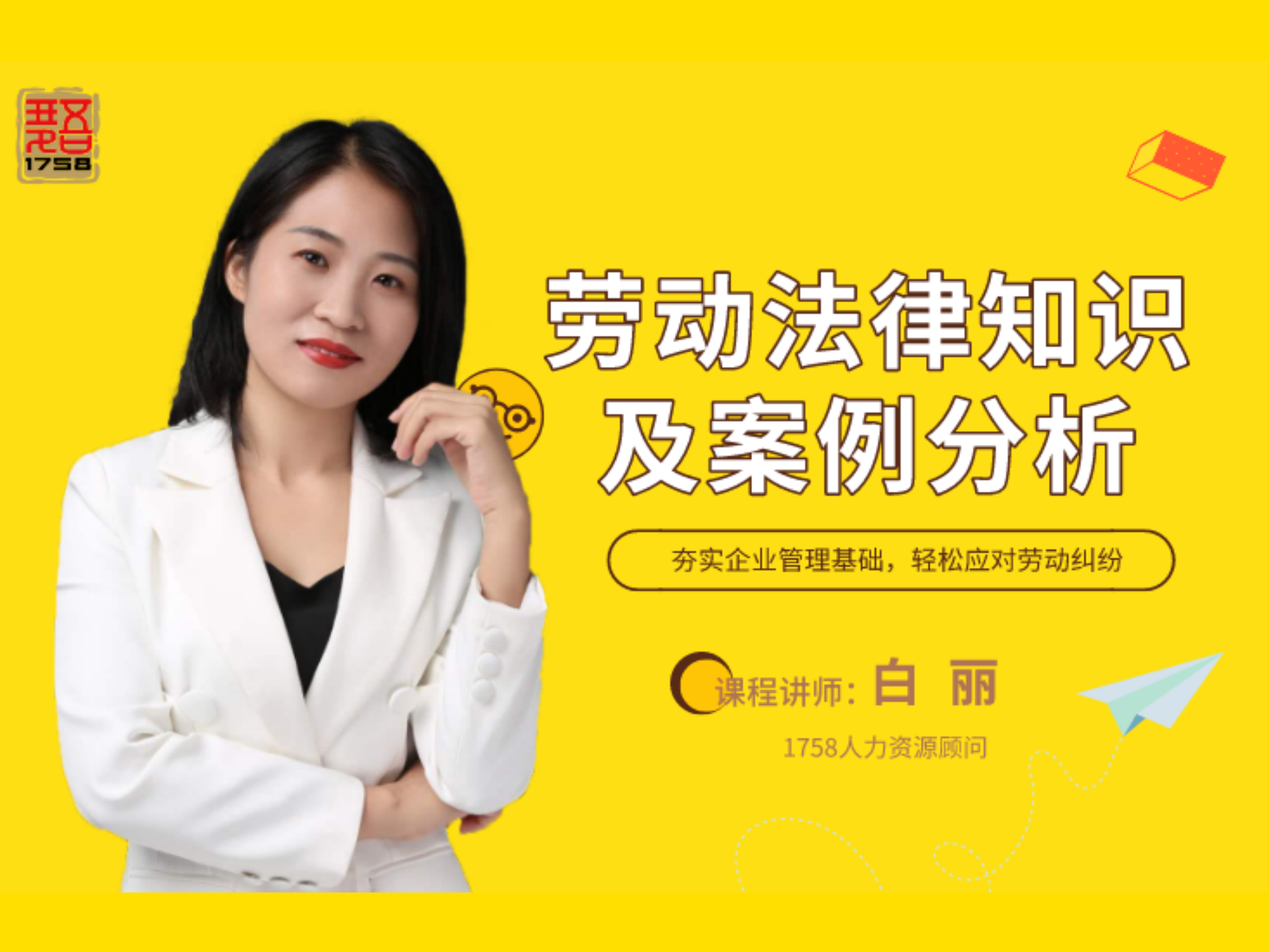 劳动法律知识及案例分析