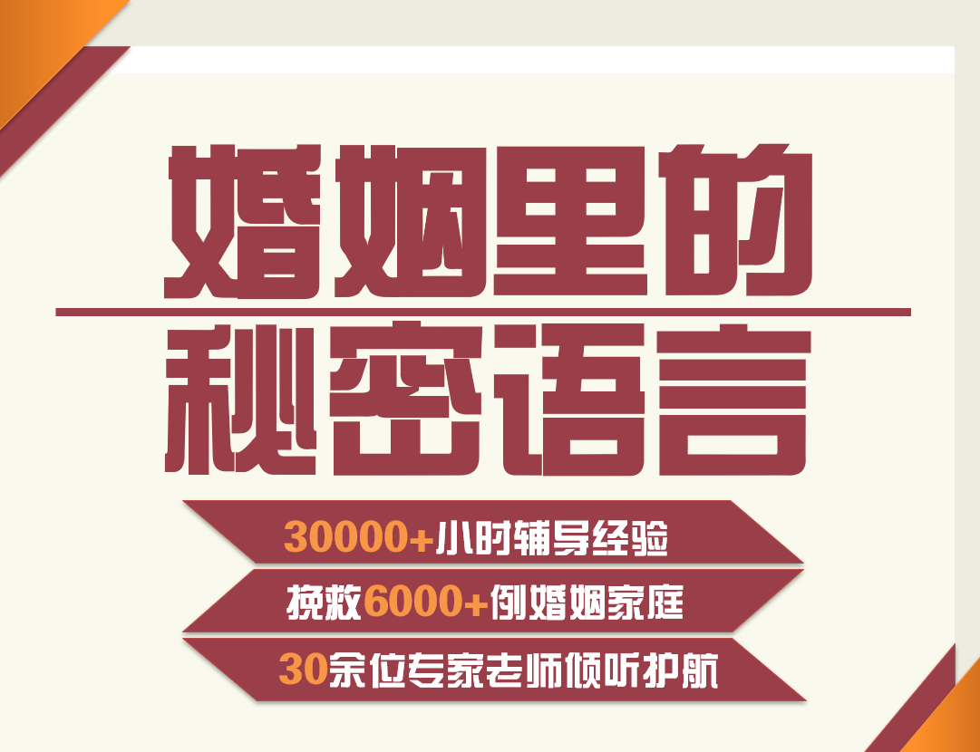婚姻里的秘密语言