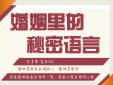 婚姻里的秘密：自我认同