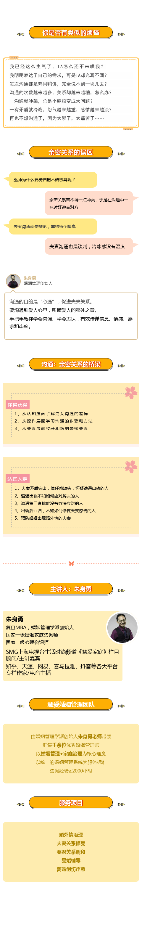 沟通：亲密关系的桥梁