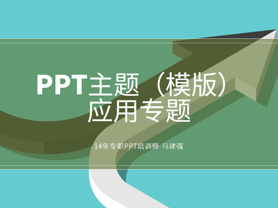 PPT模版专题