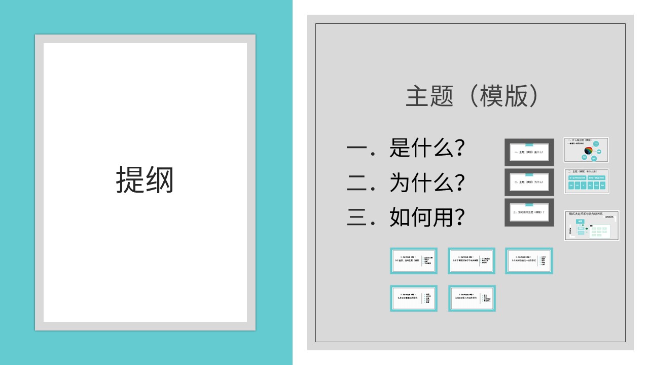 PPT模版专题