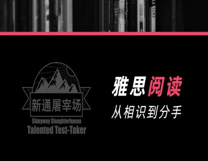 阅读01节：雅思阅读考试详解